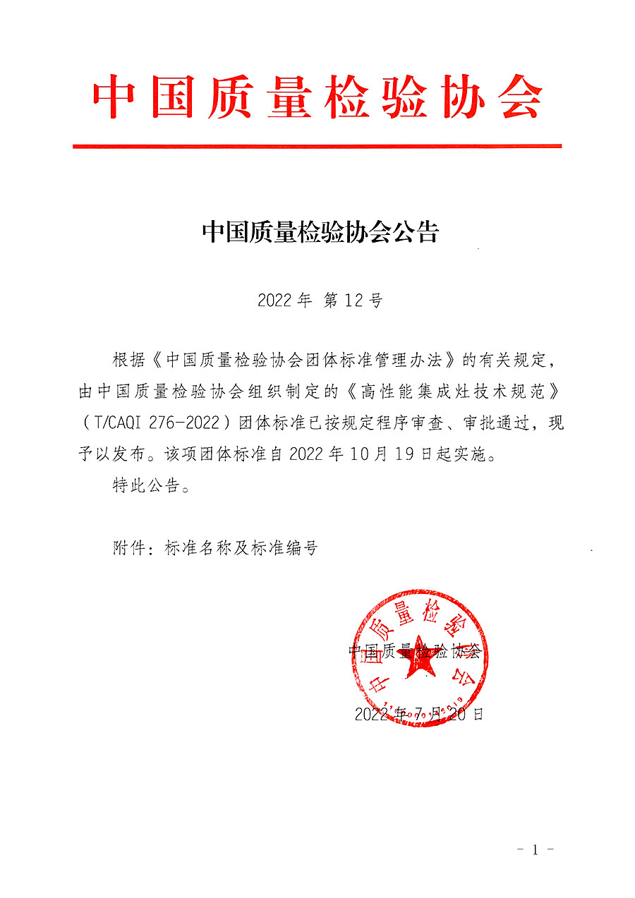 中國(guó)質(zhì)量檢驗(yàn)協(xié)會(huì)公告（2022年12號(hào)）